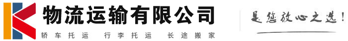 桓台物流有限公司